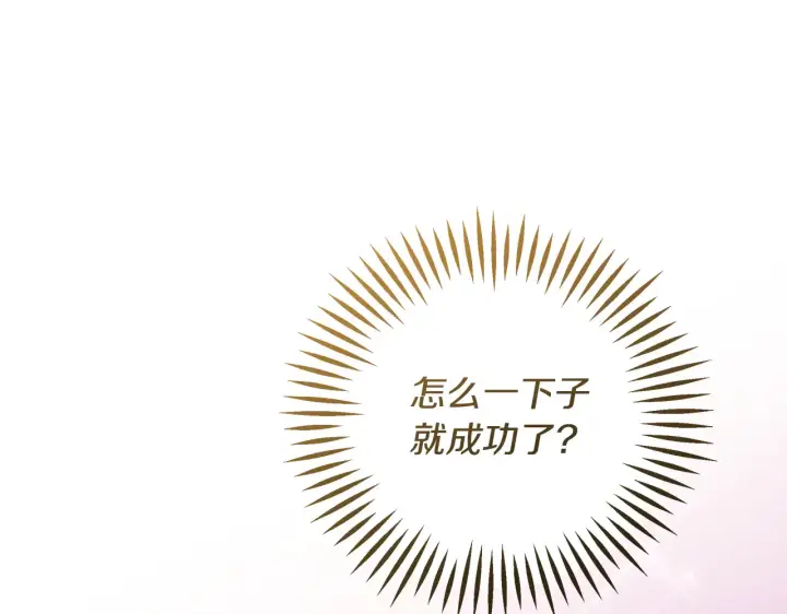 《继母活命很简单》第19话 一次成功？图138