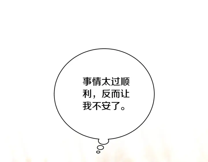 《继母活命很简单》第19话 一次成功？图146