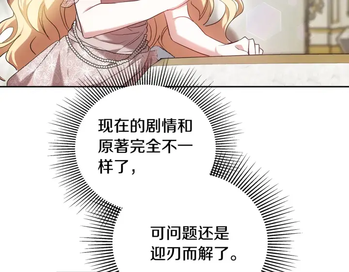 《继母活命很简单》第19话 一次成功？图148