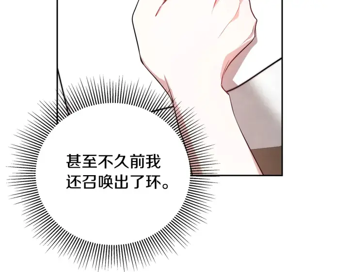 《继母活命很简单》第19话 一次成功？图150