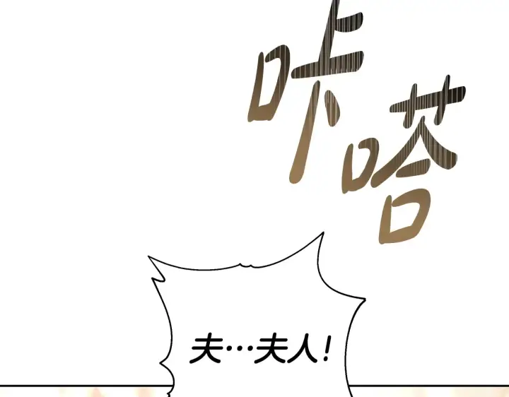 《继母活命很简单》第19话 一次成功？图153
