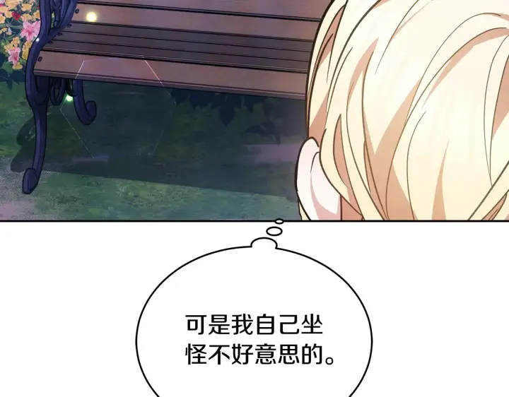 《继母活命很简单》第19话 一次成功？图30