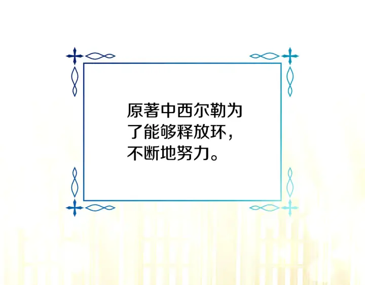 《继母活命很简单》第19话 一次成功？图5