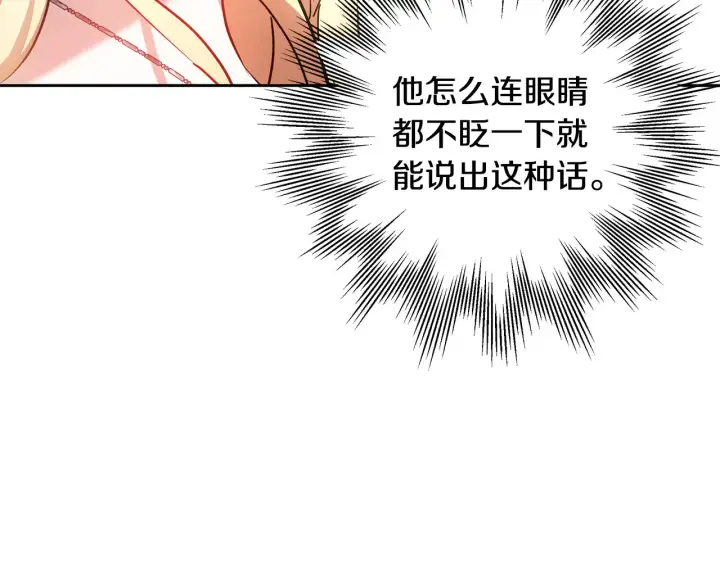 《继母活命很简单》第19话 一次成功？图70