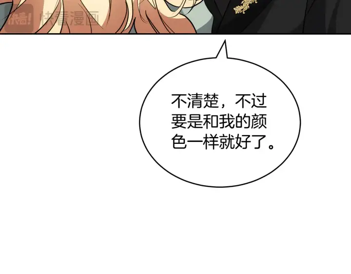 《继母活命很简单》第19话 一次成功？图73