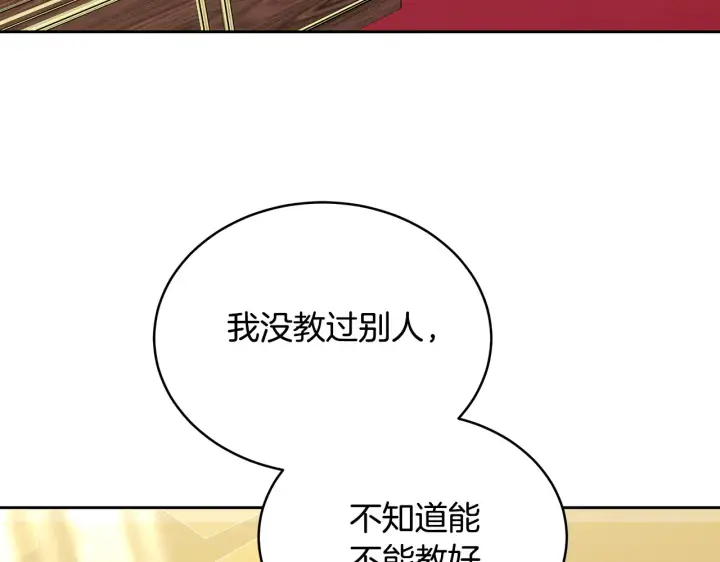 《继母活命很简单》第19话 一次成功？图82