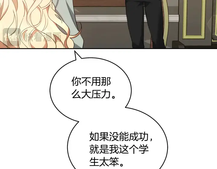 《继母活命很简单》第19话 一次成功？图84