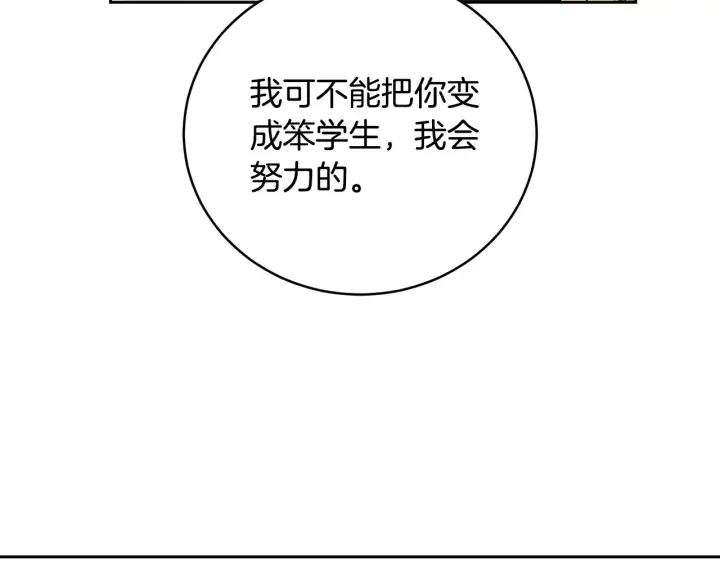 《继母活命很简单》第19话 一次成功？图88