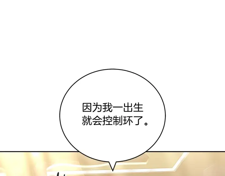 《继母活命很简单》第19话 一次成功？图95