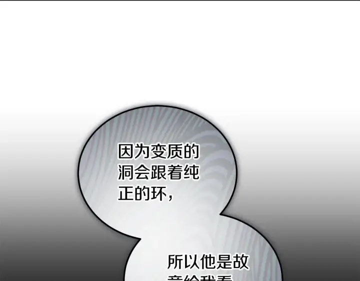 《继母活命很简单》第20话 充满利用图108