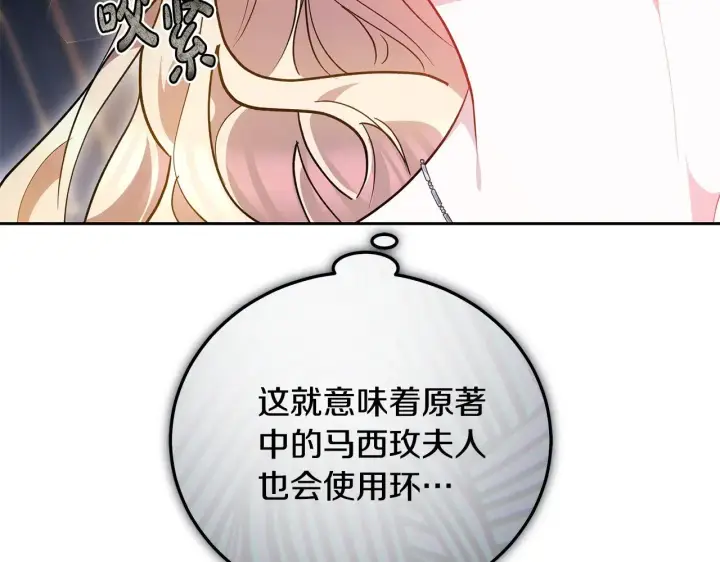 《继母活命很简单》第20话 充满利用图110