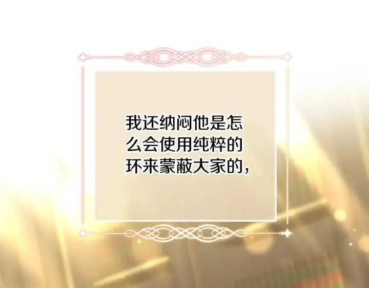 《继母活命很简单》第20话 充满利用图120