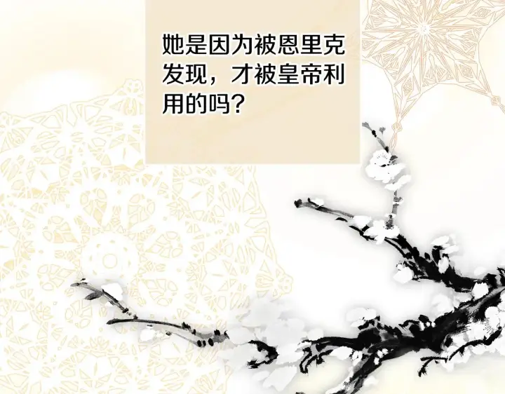 《继母活命很简单》第20话 充满利用图126