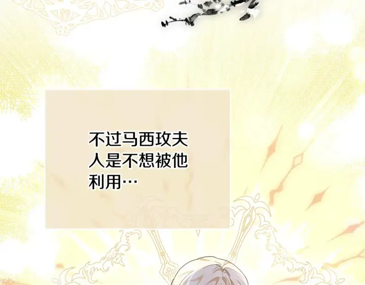 《继母活命很简单》第20话 充满利用图127