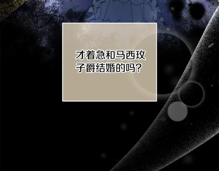 《继母活命很简单》第20话 充满利用图129