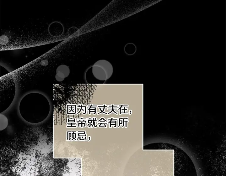 《继母活命很简单》第20话 充满利用图130