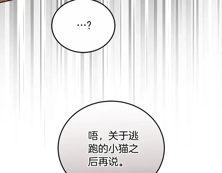 《继母活命很简单》第20话 充满利用图14