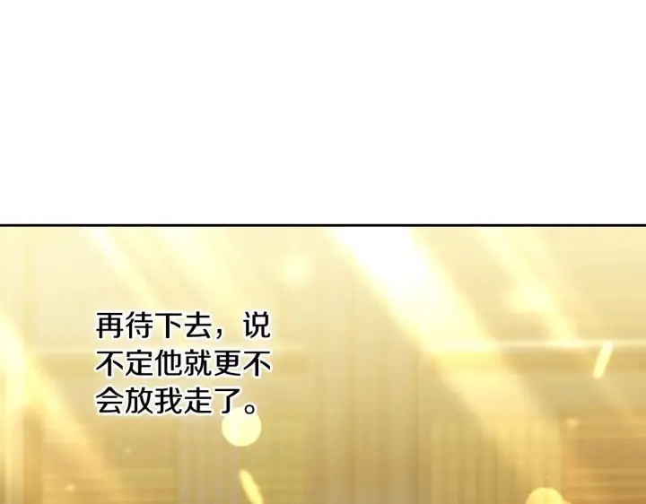 《继母活命很简单》第20话 充满利用图152