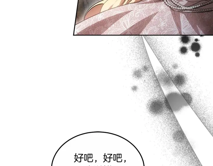 《继母活命很简单》第20话 充满利用图163