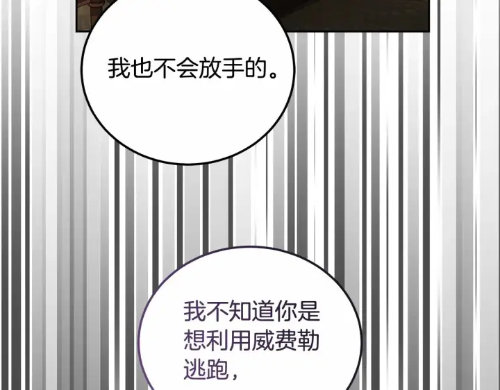 《继母活命很简单》第20话 充满利用图169