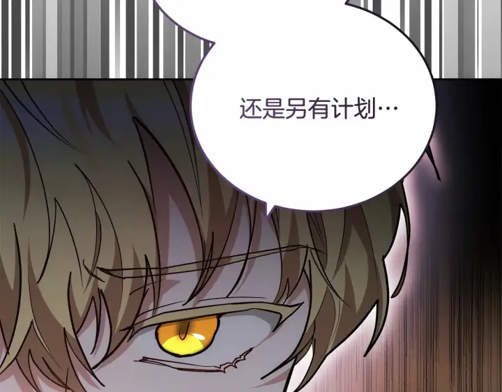 《继母活命很简单》第20话 充满利用图170