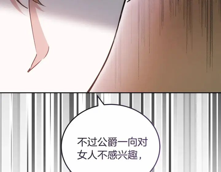 《继母活命很简单》第20话 充满利用图171