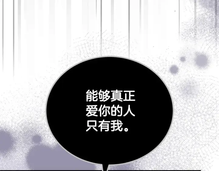 《继母活命很简单》第20话 充满利用图178