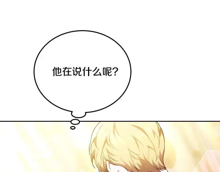 《继母活命很简单》第20话 充满利用图18