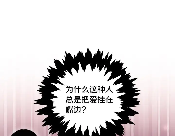 《继母活命很简单》第20话 充满利用图185