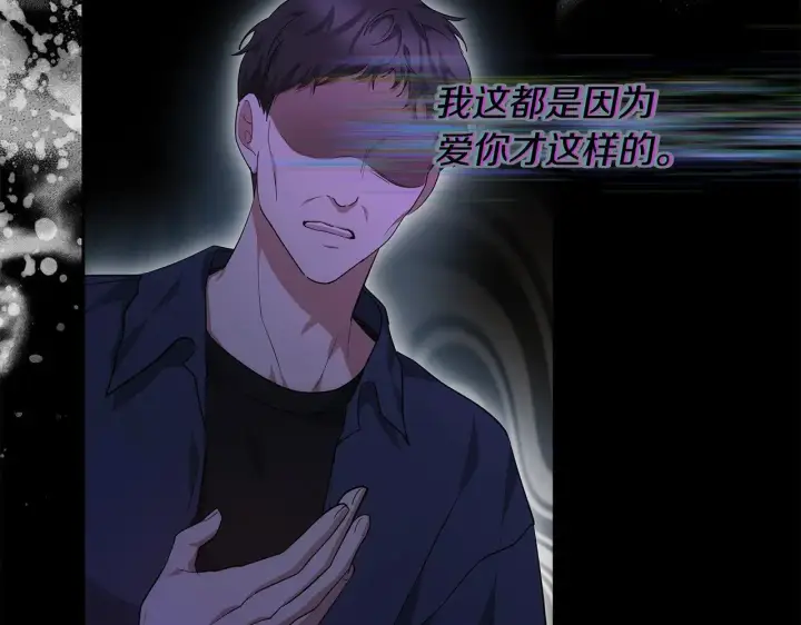 《继母活命很简单》第20话 充满利用图189