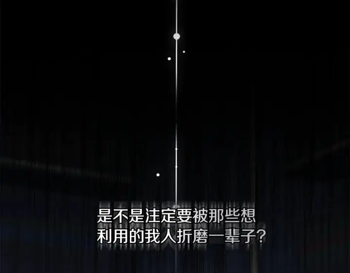 《继母活命很简单》第20话 充满利用图193