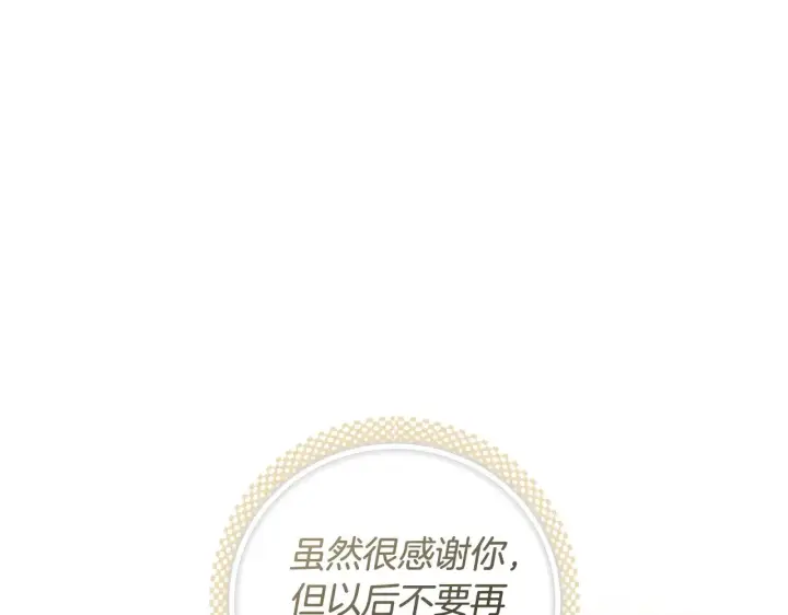 《继母活命很简单》第20话 充满利用图203