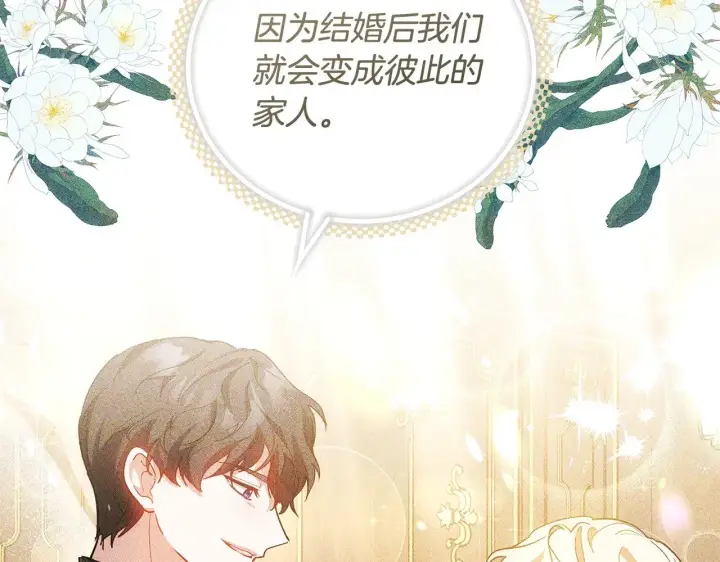《继母活命很简单》第20话 充满利用图208
