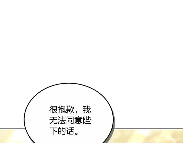 《继母活命很简单》第20话 充满利用图214