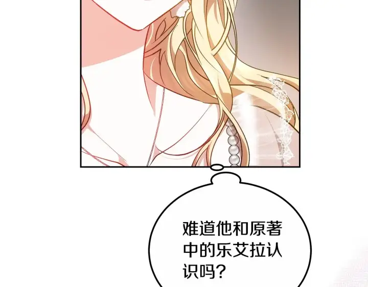 《继母活命很简单》第20话 充满利用图22
