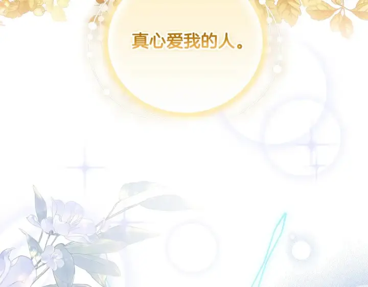 《继母活命很简单》第20话 充满利用图229