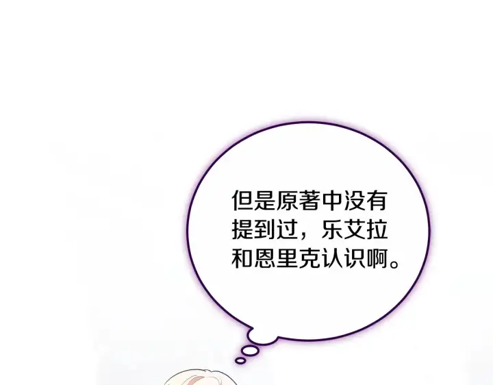 《继母活命很简单》第20话 充满利用图32