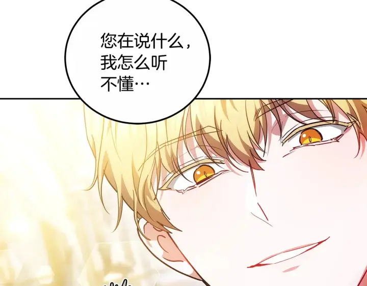 《继母活命很简单》第20话 充满利用图41