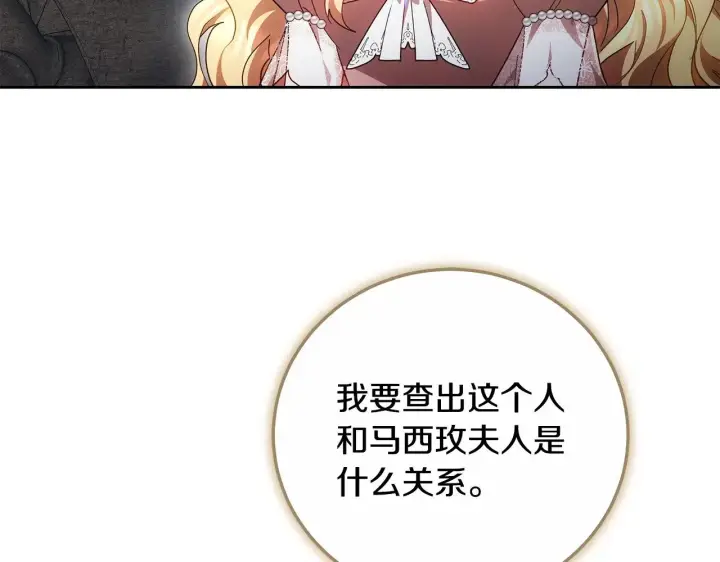 《继母活命很简单》第20话 充满利用图67