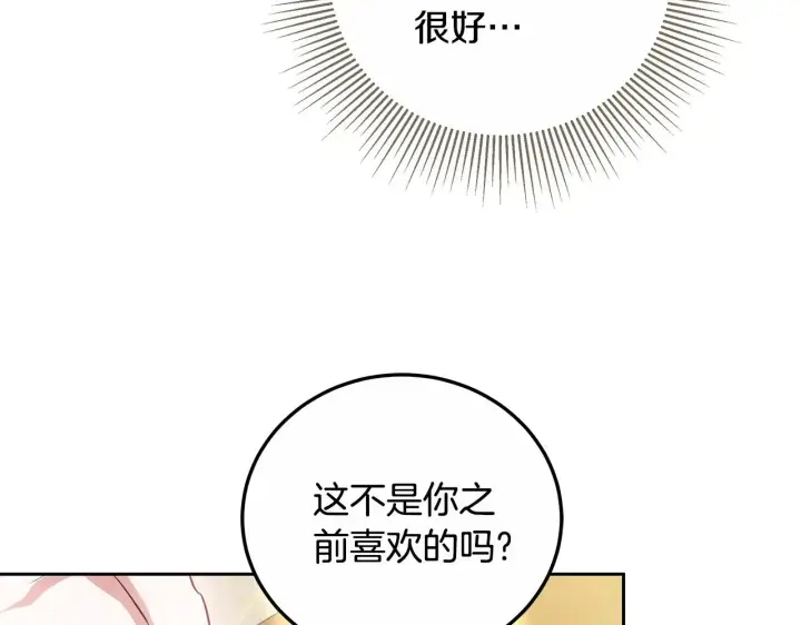 《继母活命很简单》第20话 充满利用图73