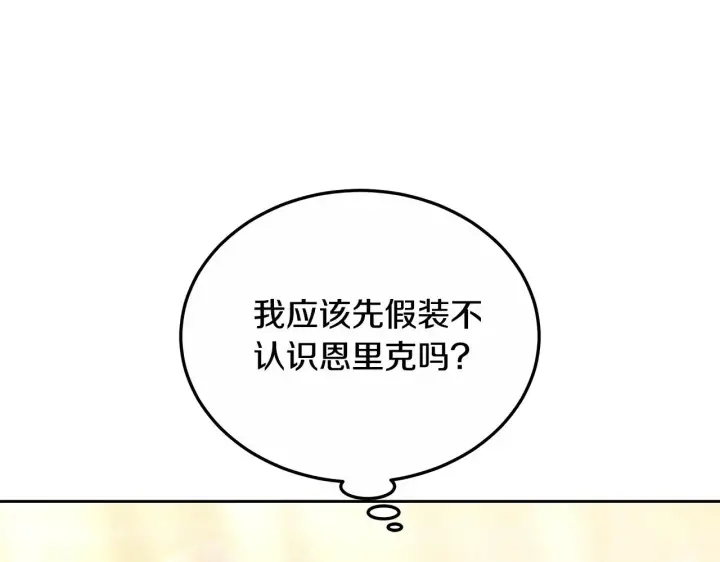 《继母活命很简单》第20话 充满利用图77