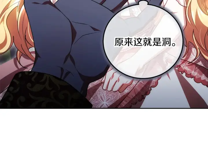 《继母活命很简单》第20话 充满利用图92