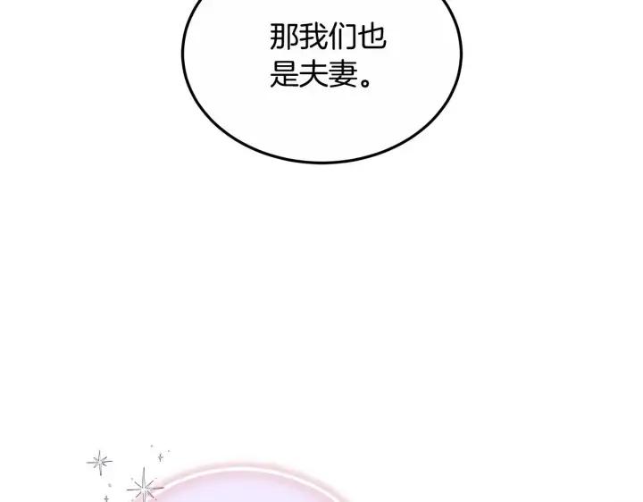 《继母活命很简单》第21话 好心动图103