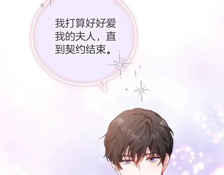 《继母活命很简单》第21话 好心动图104