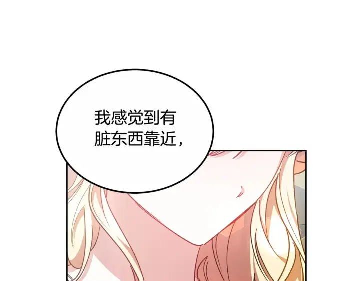 《继母活命很简单》第21话 好心动图111