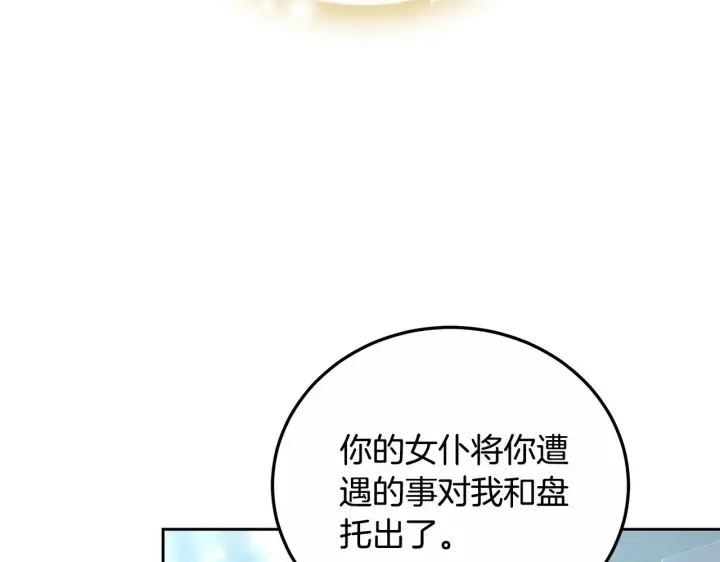 《继母活命很简单》第21话 好心动图117