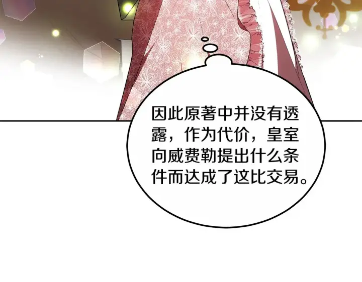 《继母活命很简单》第21话 好心动图138
