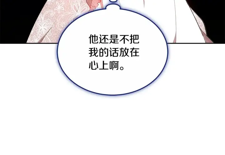 《继母活命很简单》第21话 好心动图14