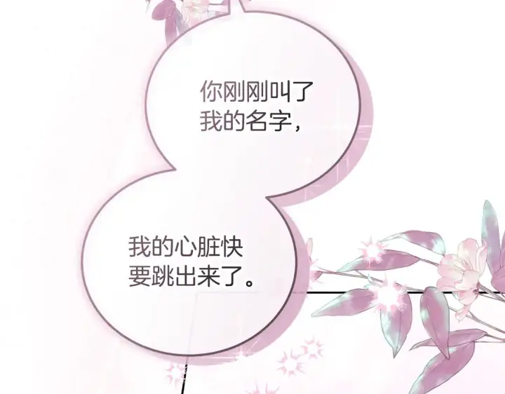 《继母活命很简单》第21话 好心动图166