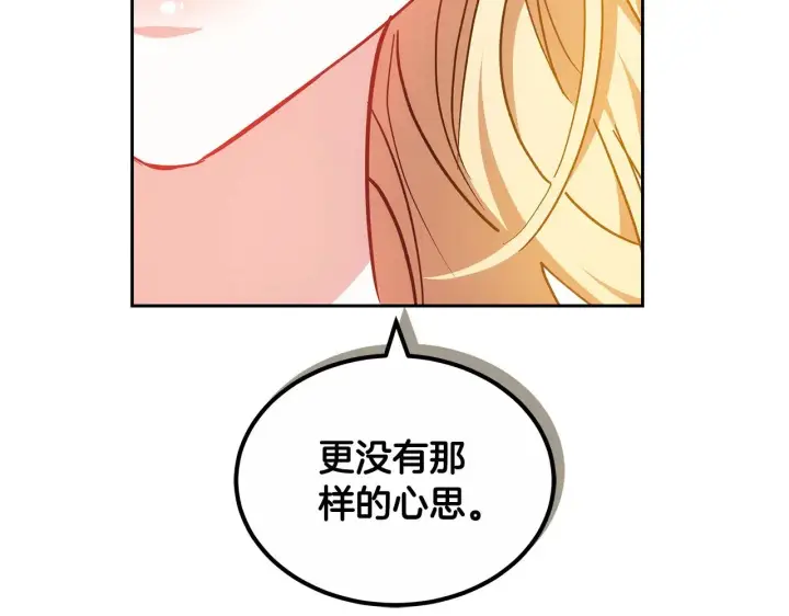 《继母活命很简单》第21话 好心动图17